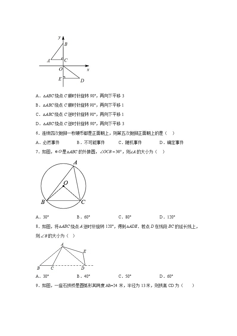 吉林省白山市靖宇县2023-2024学年九年级上学期期末数学试题（含解析）第2页