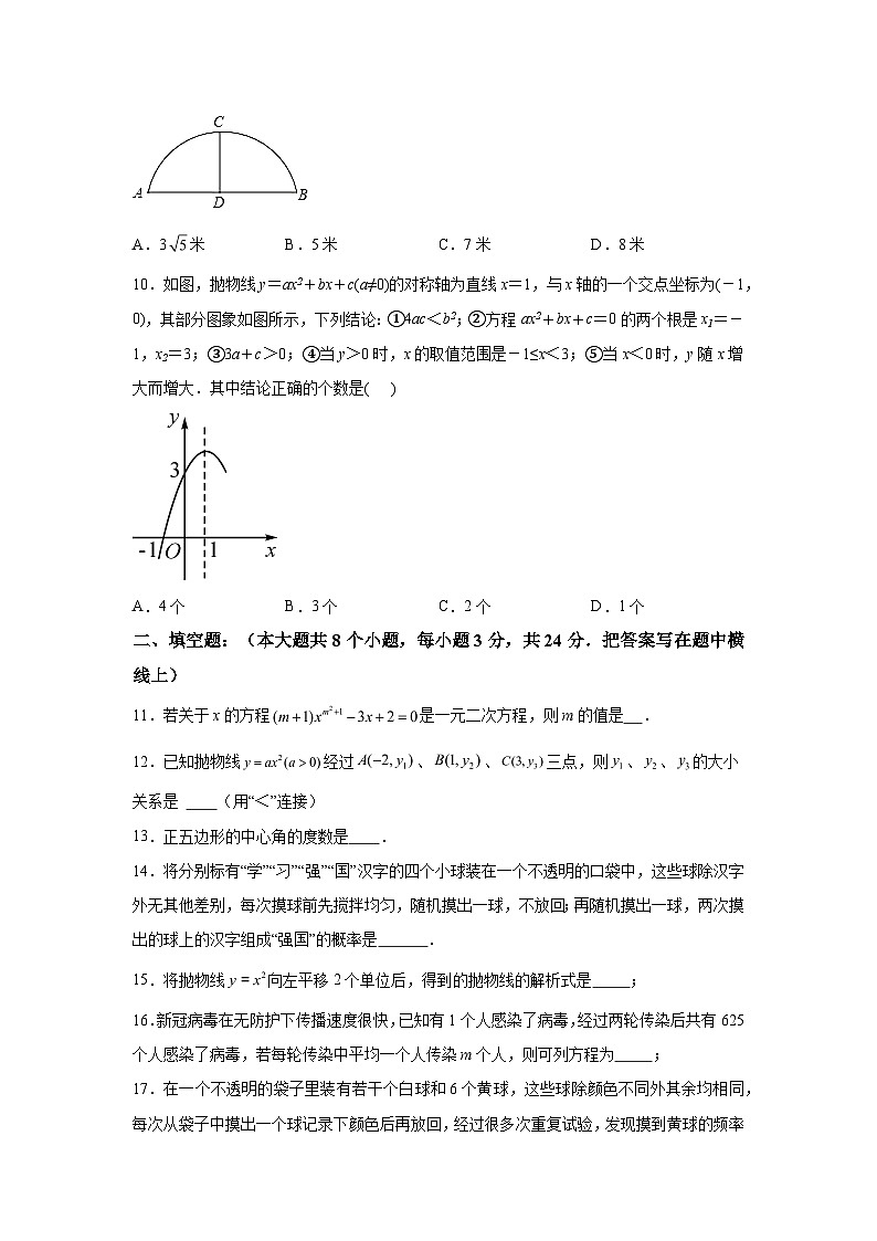 吉林省白山市靖宇县2023-2024学年九年级上学期期末数学试题（含解析）第3页