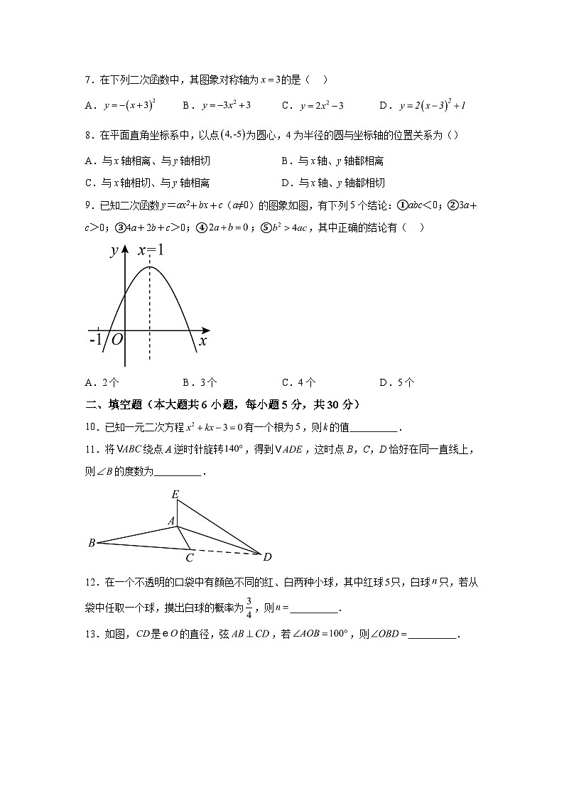 新疆维吾尔自治区昌吉回族自治州奇台县第二中学2022-2023学年九年级上学期期末数学试题（含解析）02