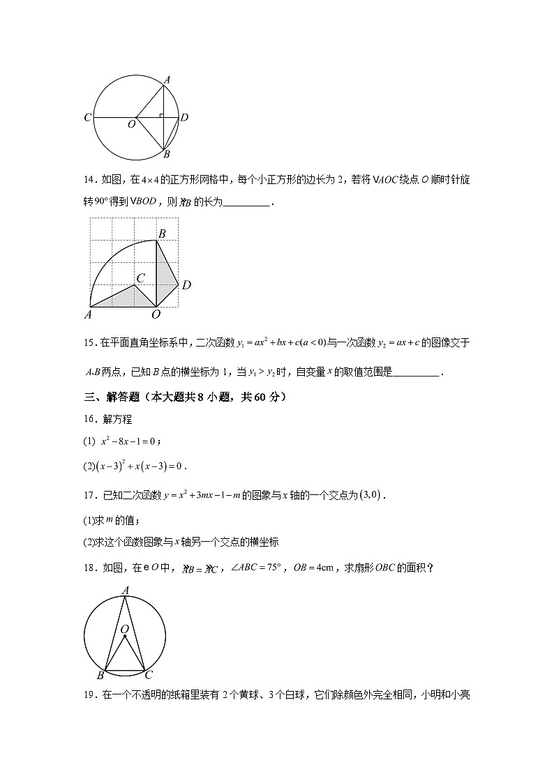 新疆维吾尔自治区昌吉回族自治州奇台县第二中学2022-2023学年九年级上学期期末数学试题（含解析）03