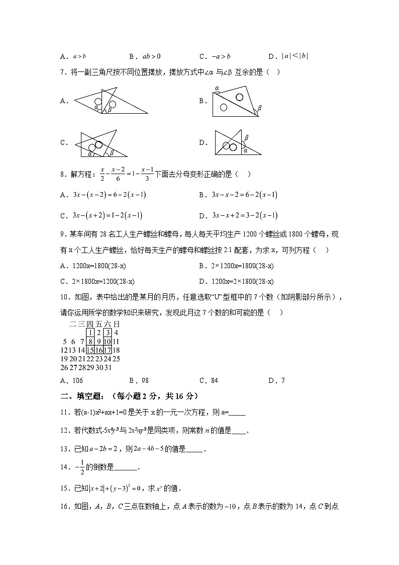 辽宁省铁岭市铁岭县2023-2024学年七年级上学期期末数学试题（含解析）第2页