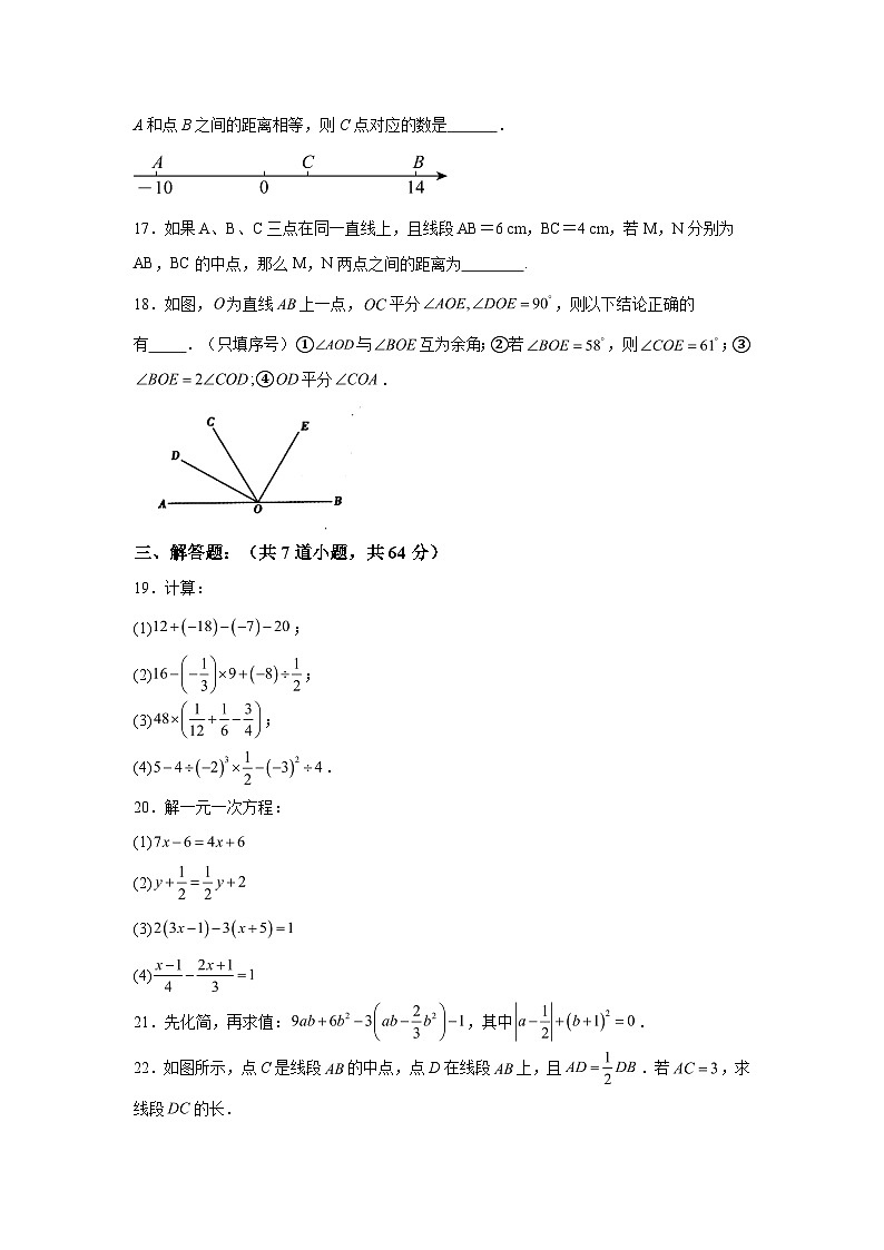 辽宁省铁岭市铁岭县2023-2024学年七年级上学期期末数学试题（含解析）第3页