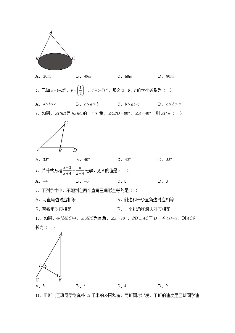 内蒙古自治区呼伦贝尔市2023-2024学年八年级上学期期末数学试题（含解析）第2页