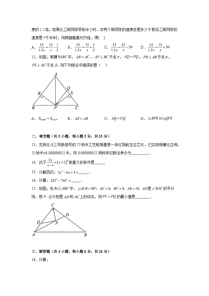 内蒙古自治区呼伦贝尔市2023-2024学年八年级上学期期末数学试题（含解析）第3页