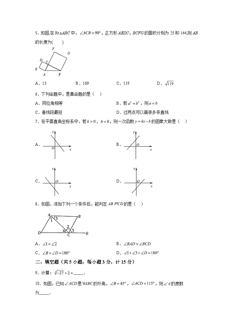 陕西省榆林市榆阳区2023-2024学年八年级数学上学期期末数学试题（含解析）第2页