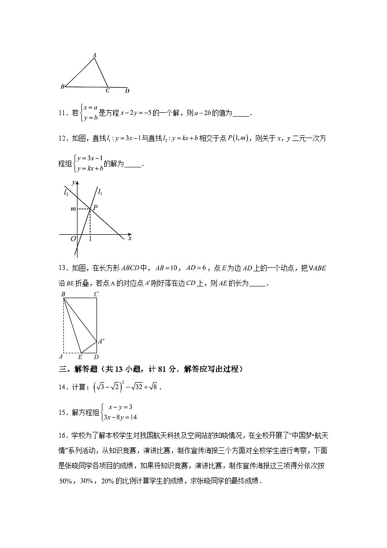 陕西省榆林市榆阳区2023-2024学年八年级数学上学期期末数学试题（含解析）第3页