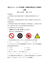 吉林省白山市临江市2023-2024学年八年级上学期期末数学试题（含解析）