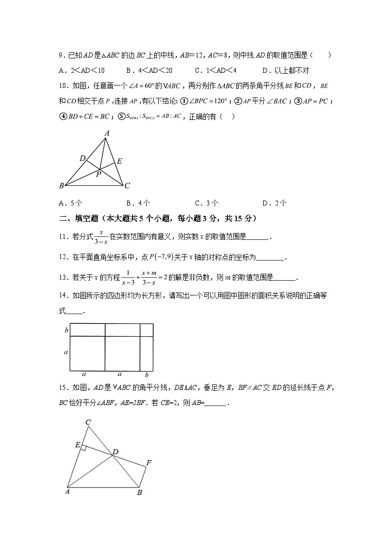 吉林省白山市临江市2023-2024学年八年级上学期期末数学试题（含解析）第3页