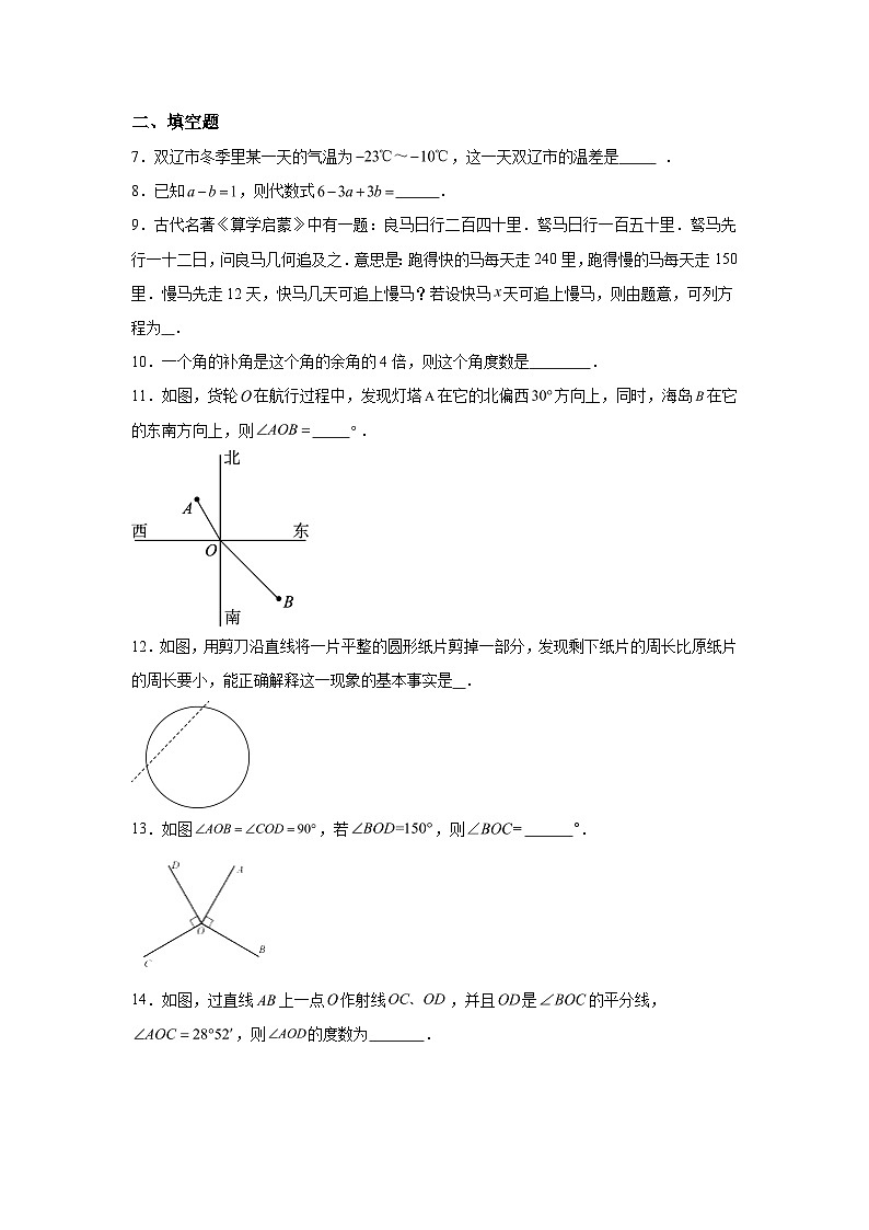 吉林省四平市双辽市2023-2024学年七年级上学期期末数学试题（含解析）第2页