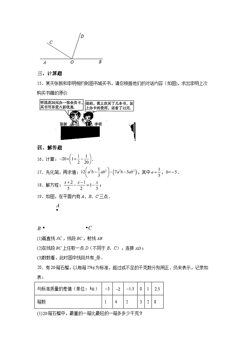 吉林省四平市双辽市2023-2024学年七年级上学期期末数学试题（含解析）第3页