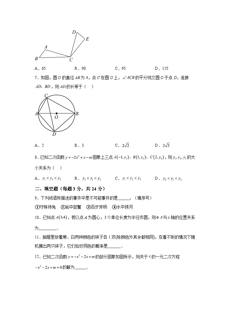 宁夏回族自治区吴忠市青铜峡市第五中学2023-2024学年九年级上学期期末数学试题（含解析）第2页