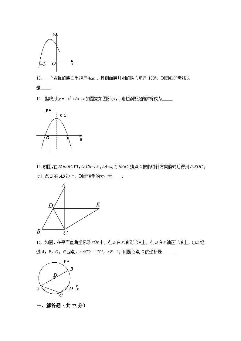 宁夏回族自治区吴忠市青铜峡市第五中学2023-2024学年九年级上学期期末数学试题（含解析）第3页