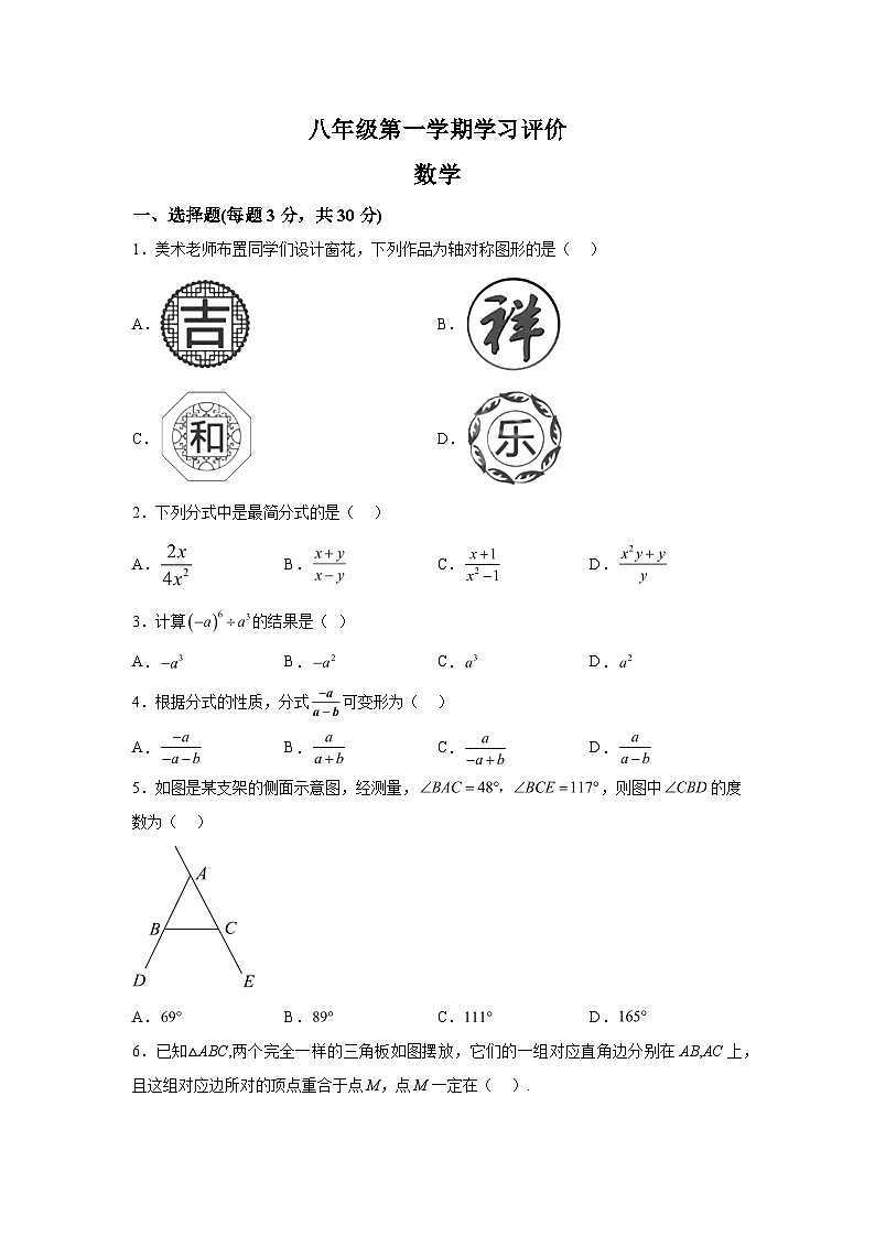 甘肃省平凉市崆峒区2023-2024学年八年级上学期期末数学试题（含解析）01