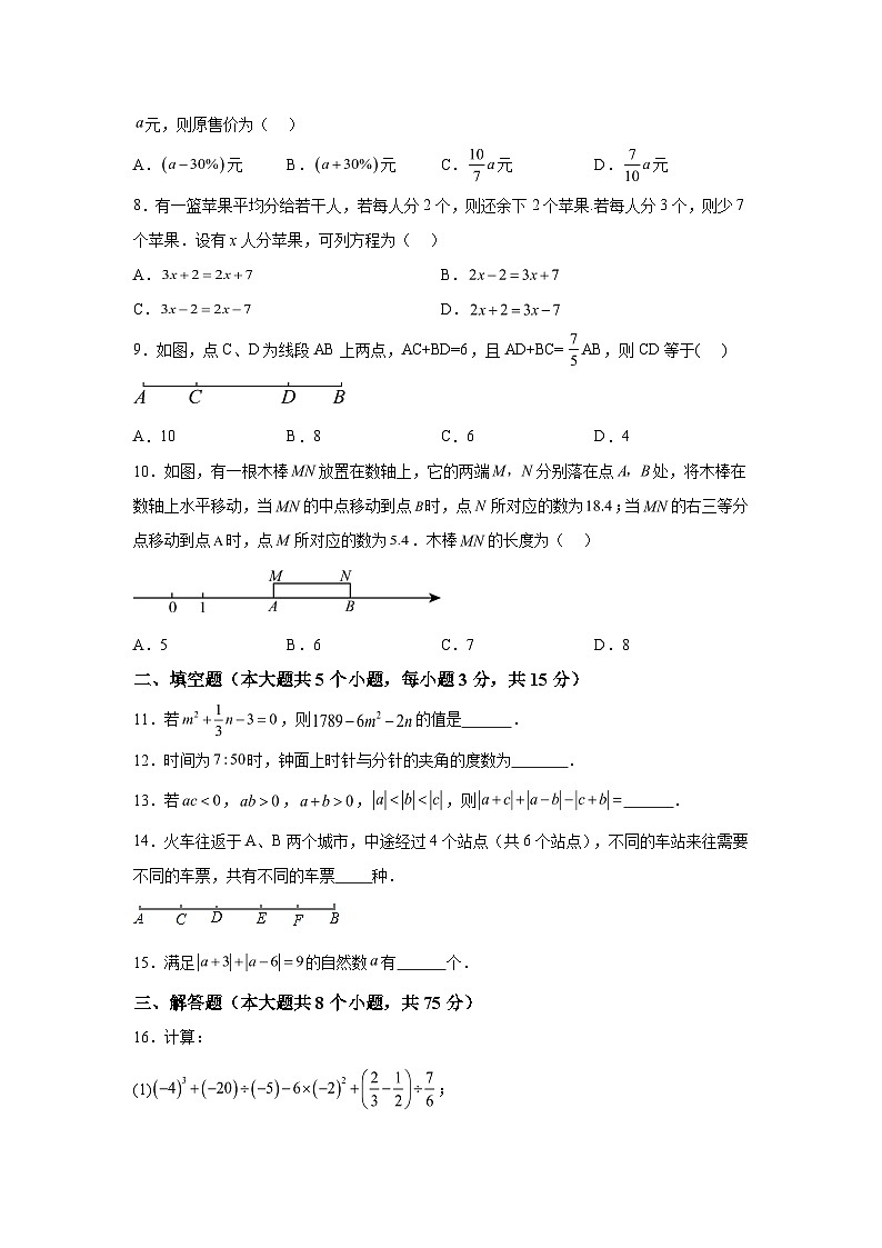 吉林省白山市临江市2023-2024学年七年级上学期期末数学试题（含解析）02