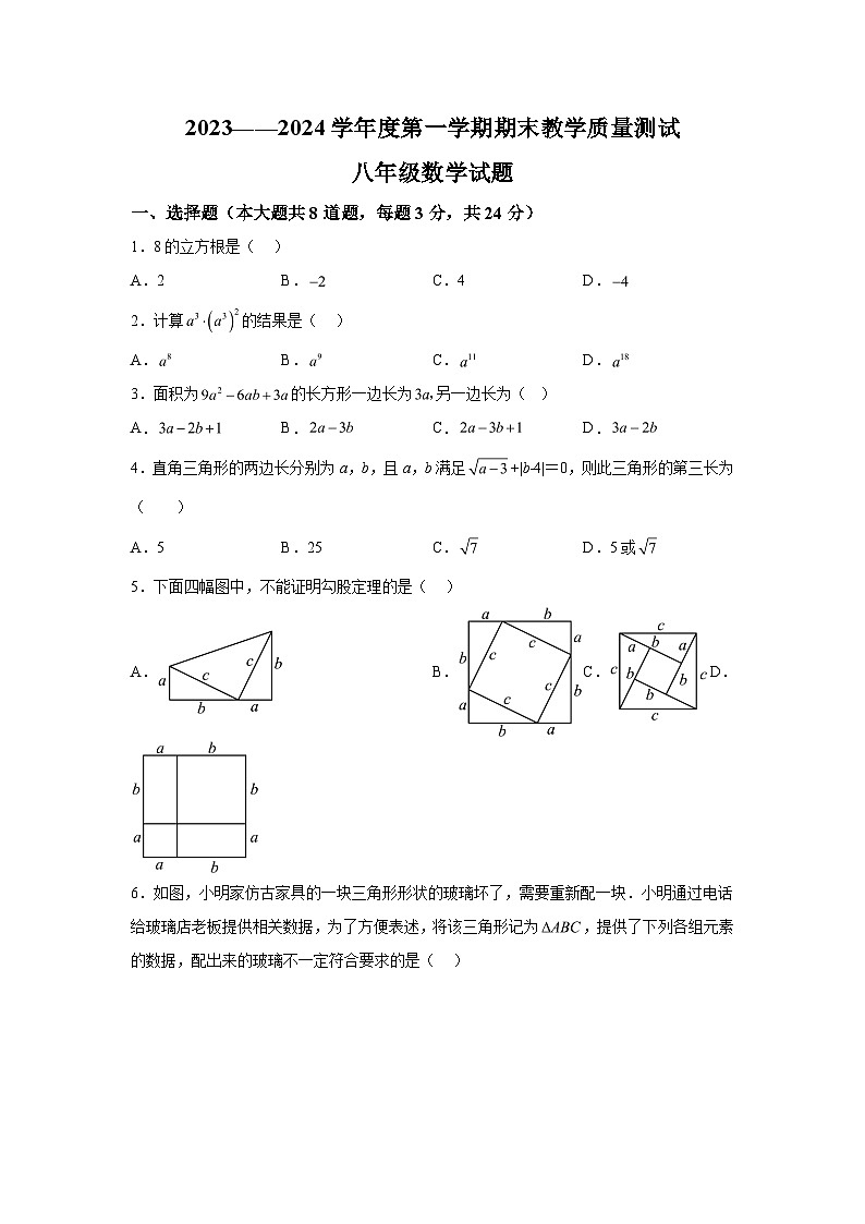 吉林省长春市九台区2023-2024学年八年级上学期期末数学试题（含解析）第1页