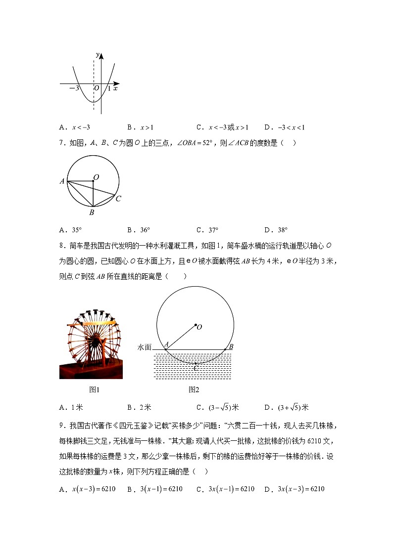 甘肃省定西市陇西县镇南九年制学校2023-2024学年九年级上学期期末数学试题（含解析）第2页