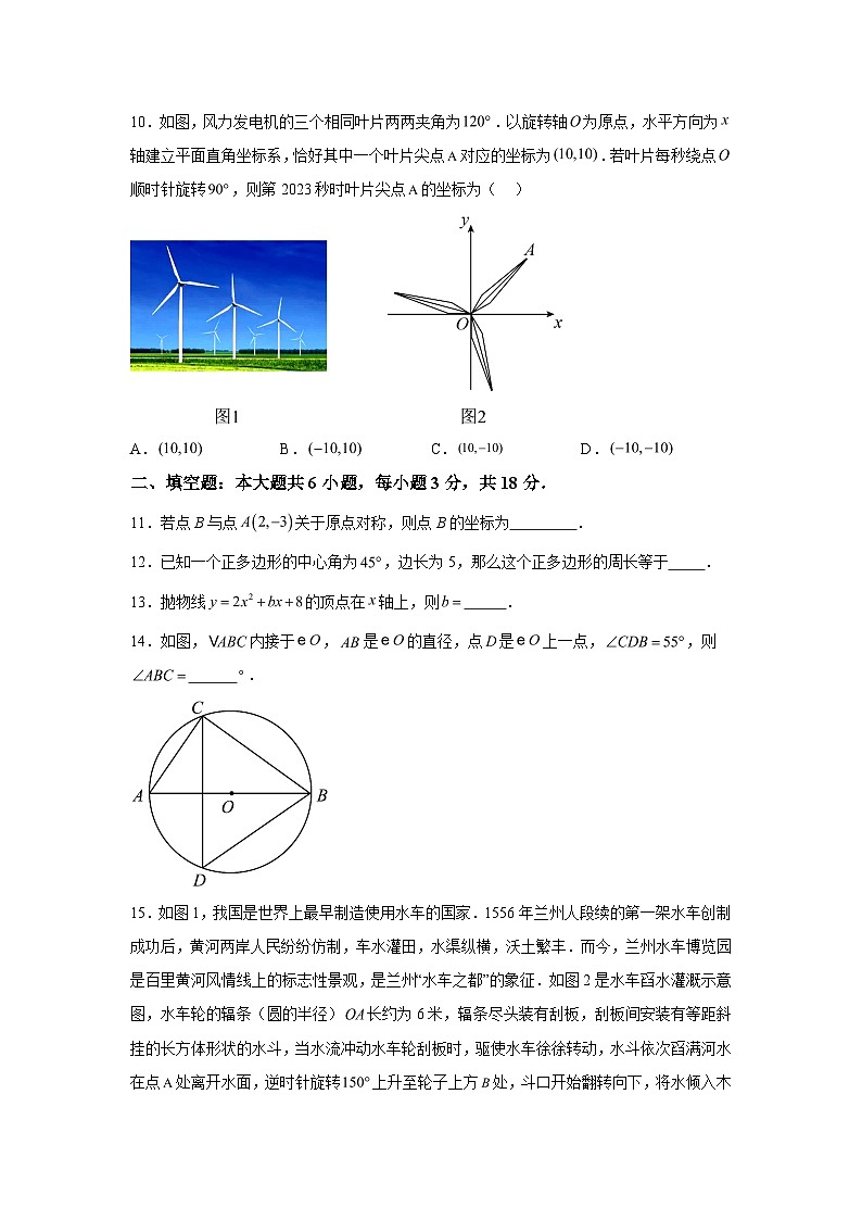 甘肃省定西市陇西县镇南九年制学校2023-2024学年九年级上学期期末数学试题（含解析）第3页