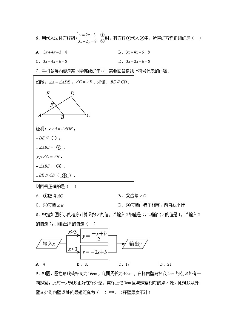 四川省达州市大竹县石桥铺中学2023-2024学年八年级上学期期末数学试题（含解析）02