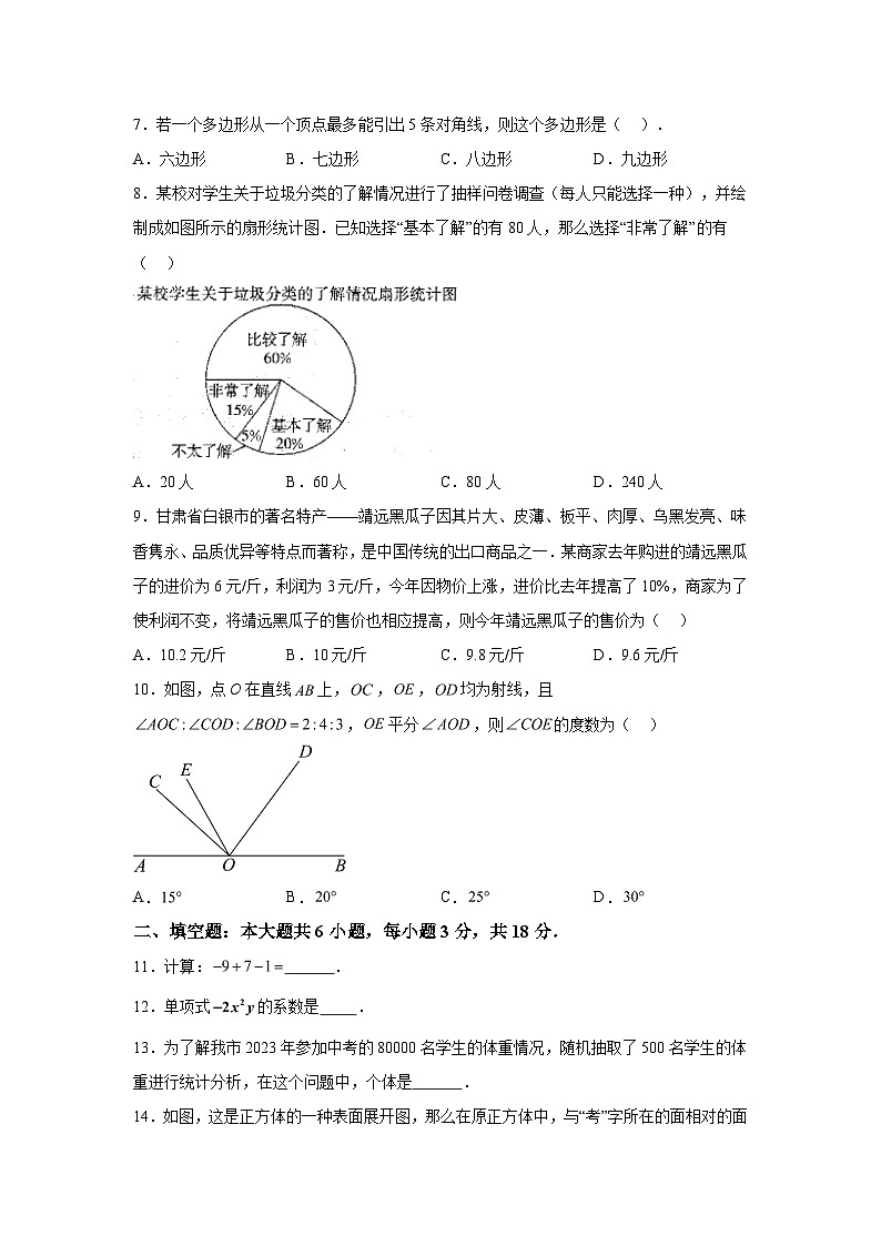 甘肃省白银市景泰县2023-2024学年七年级上学期期末数学试题（含解析）第2页