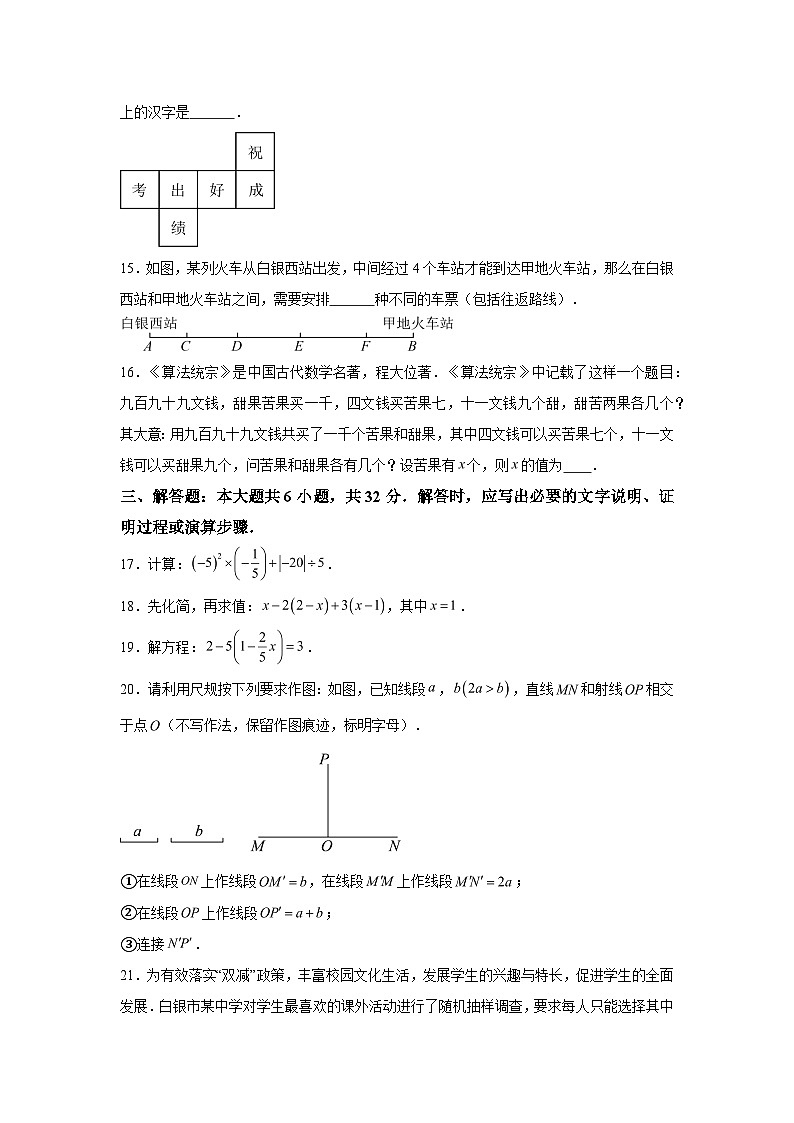 甘肃省白银市景泰县2023-2024学年七年级上学期期末数学试题（含解析）第3页