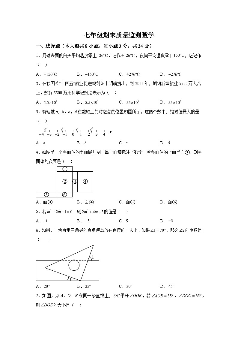 吉林省长春市南关区2023-2024学年七年级上学期期末数学试题（含解析）第1页