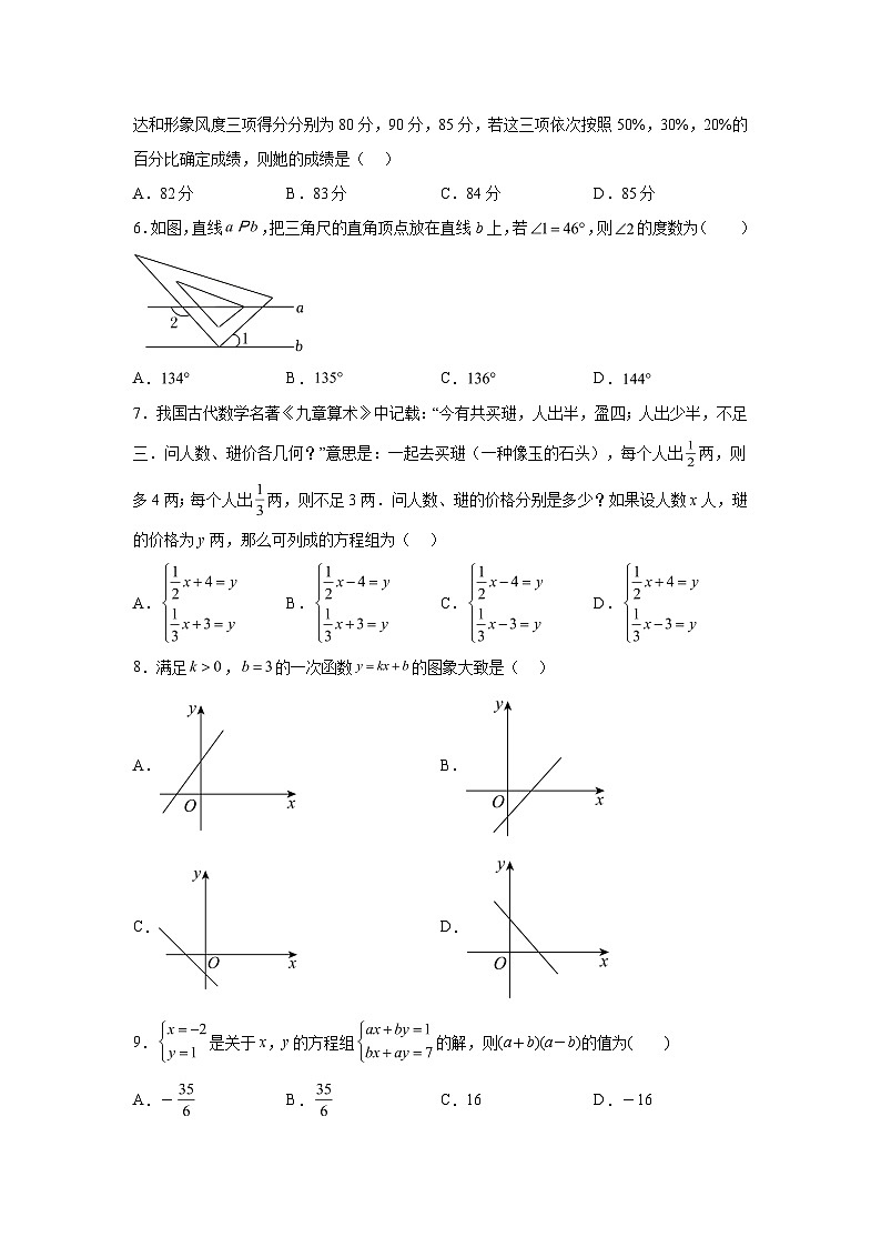 甘肃省白银市白银区2023-2024学年八年级上学期期末数学试题（含解析）第2页