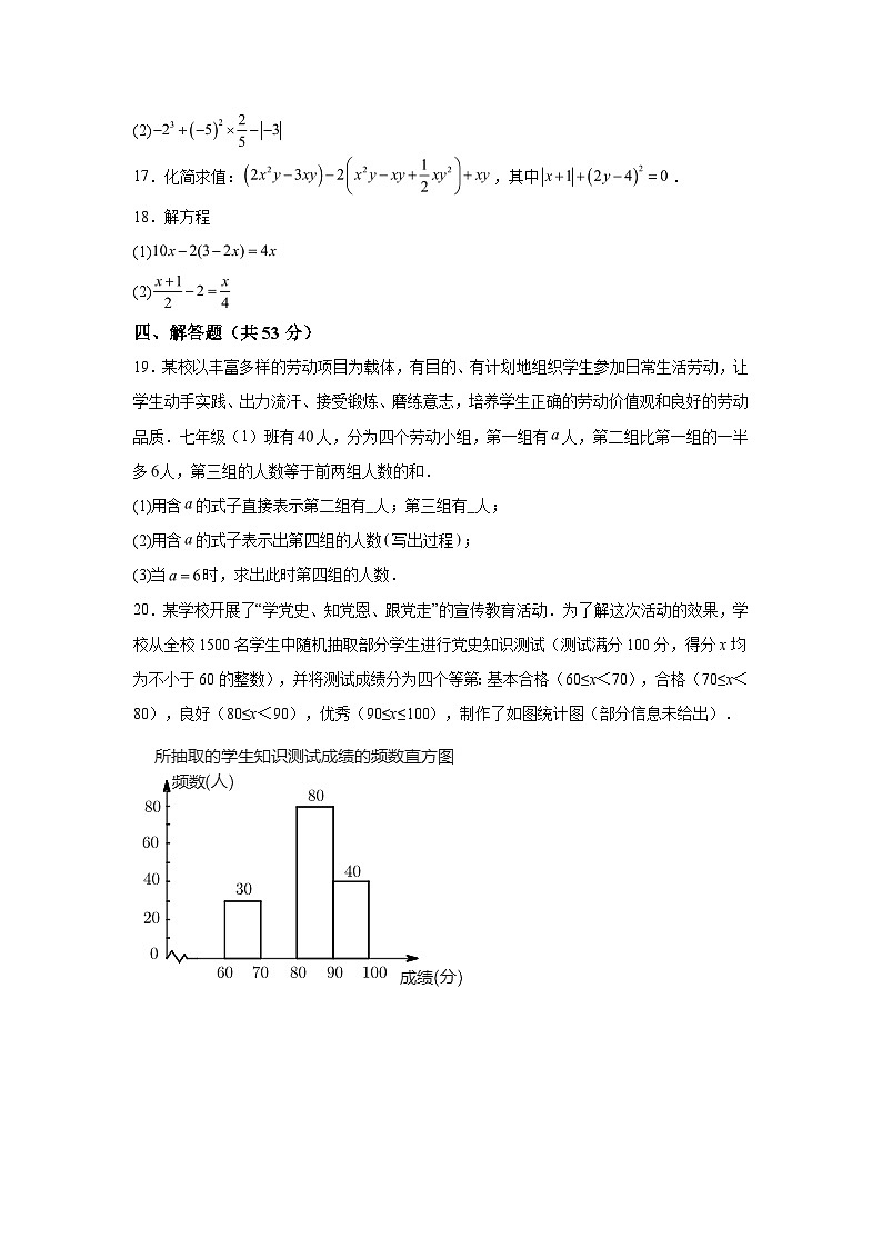 辽宁省沈阳市沈北新区2023-2024学年七年级上学期期末数学试题（含解析）第3页