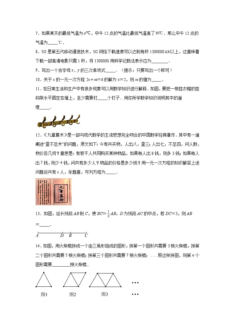 吉林省松原市乾安县2023-2024学年七年级上学期数学期末试题（含解析）第3页