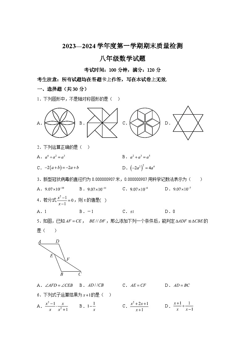 甘肃省定西市安定区2023-2024学年八年级上学期期末数学试题（含解析）01