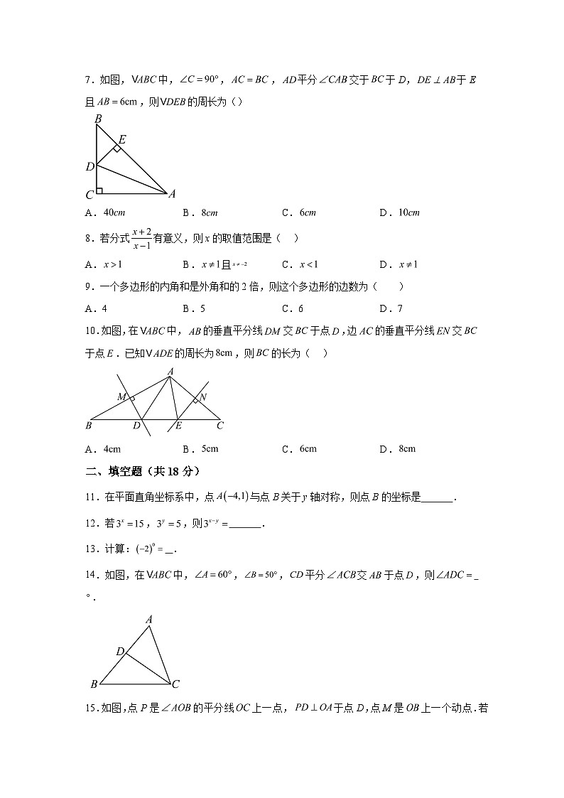 甘肃省定西市安定区2023-2024学年八年级上学期期末数学试题（含解析）02