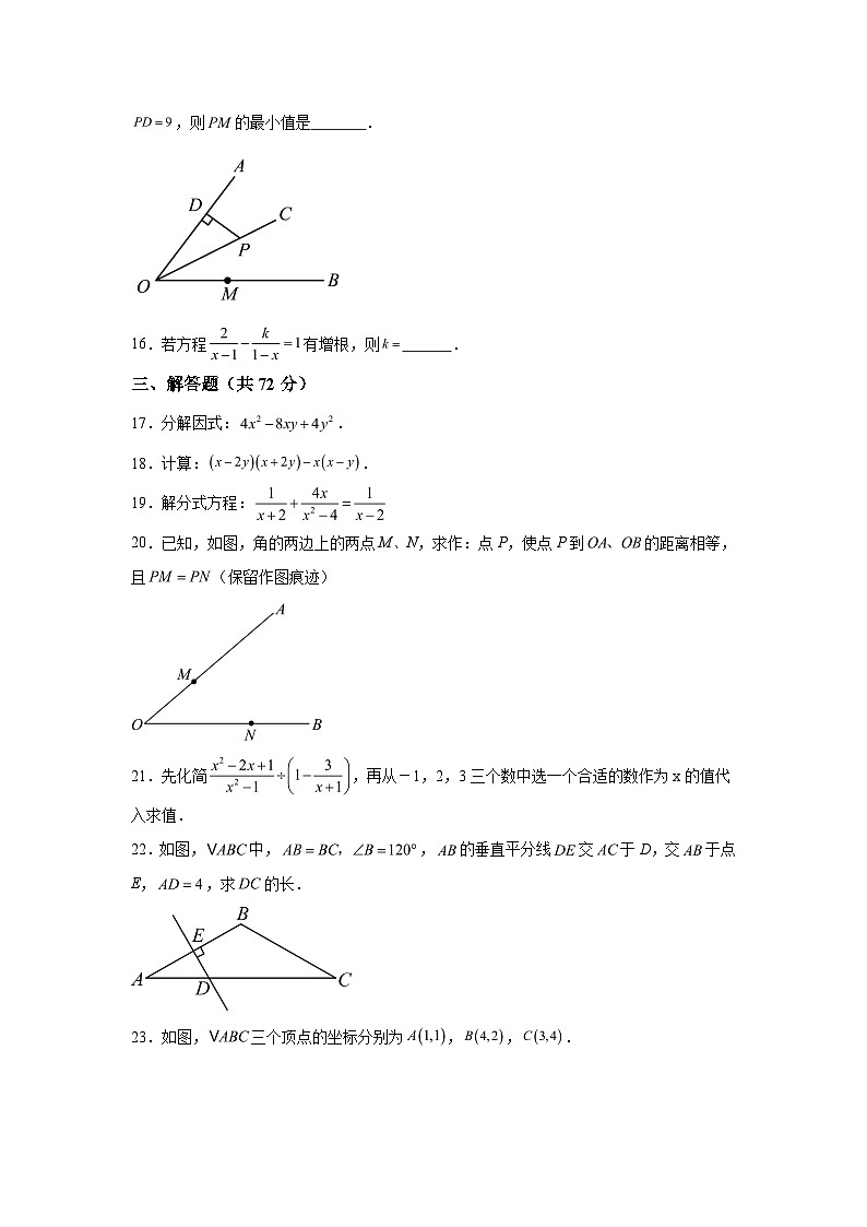 甘肃省定西市安定区2023-2024学年八年级上学期期末数学试题（含解析）03