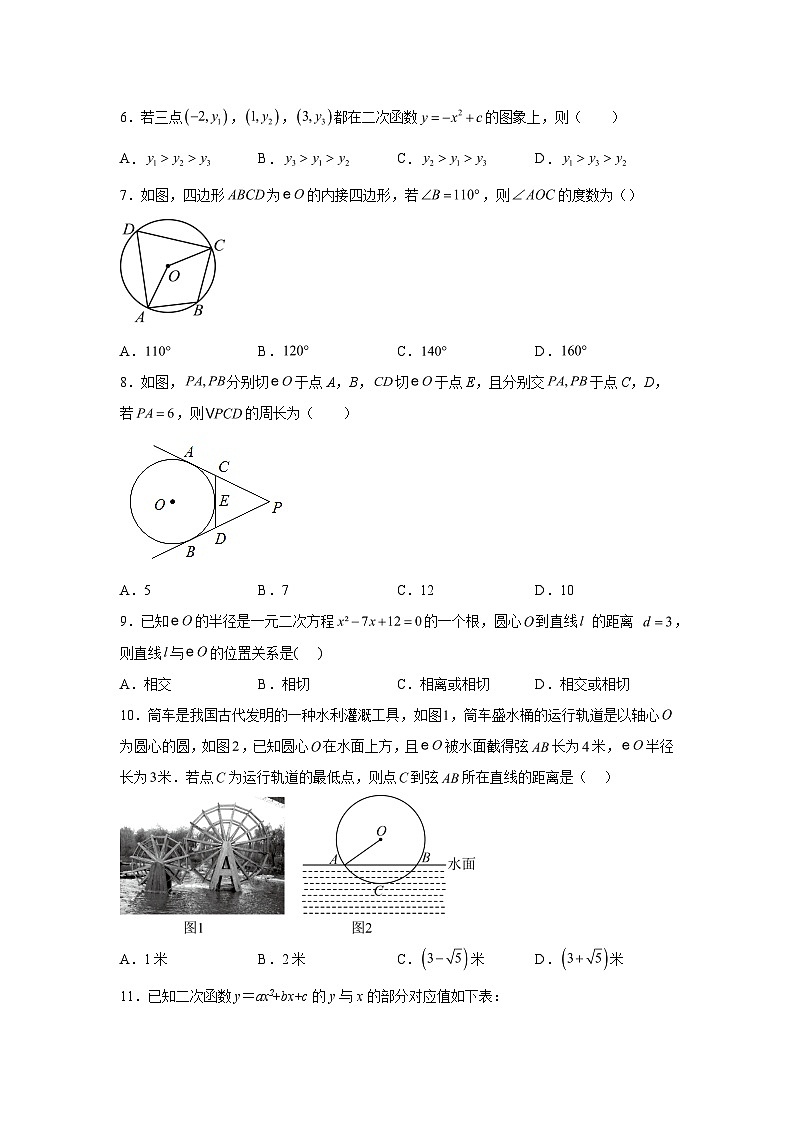 甘肃省兰州市城关区第五十六中学2023-2024学年九年级上学期期末数学试题（含解析）第2页
