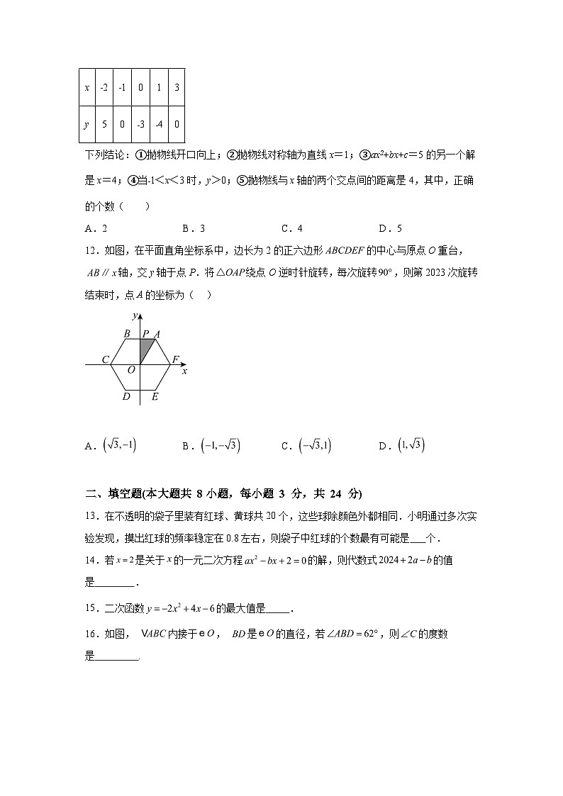 甘肃省兰州市城关区第五十六中学2023-2024学年九年级上学期期末数学试题（含解析）第3页