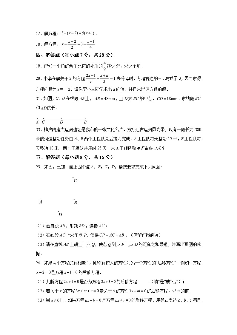 吉林省四平市铁西区2023-2024学年七年级上学期期末考试数学试题（含解析）第3页