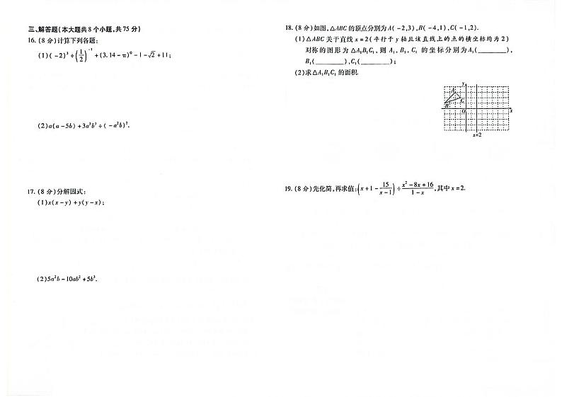 吉林省白城市镇赉县2023-2024学年上学期八年级数学期末试题（图片版，含答案）第2页