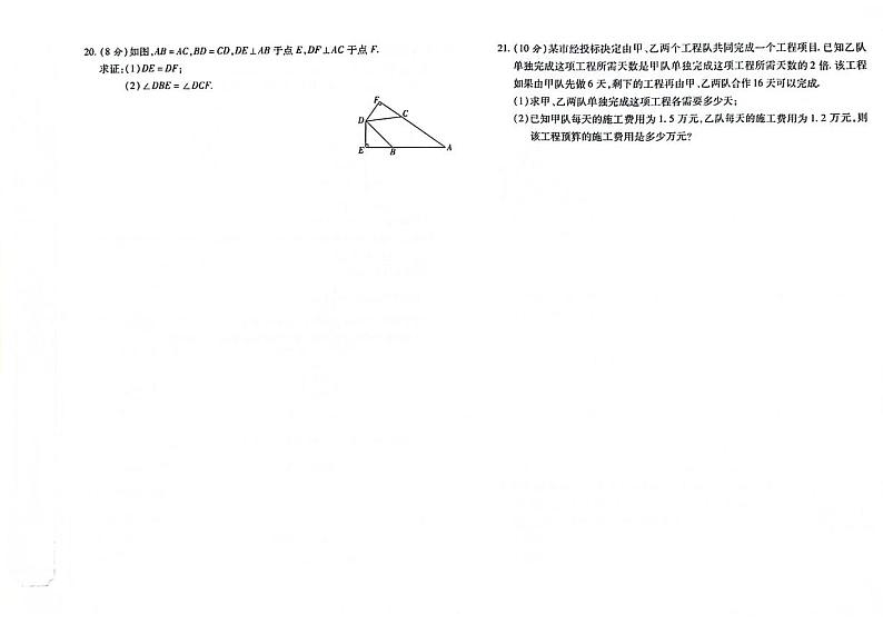 吉林省白城市镇赉县2023-2024学年上学期八年级数学期末试题（图片版，含答案）第3页