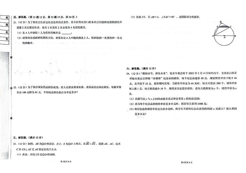 吉林省白城市镇赉县2023-2024学年上学期九年级数学期末试题（图片版，含答案）第3页