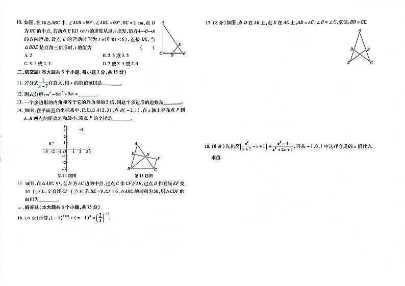吉林省白山市抚松县2023-2024学年上学期八年级数学期末试题（图片版，含答案）第2页