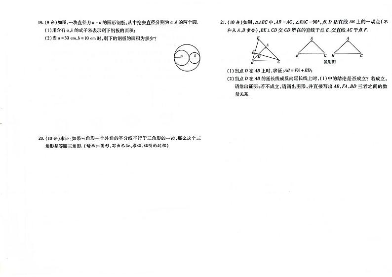 吉林省白山市抚松县2023-2024学年上学期八年级数学期末试题（图片版，含答案）第3页