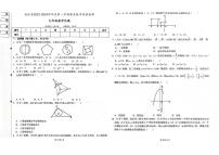 吉林省白山市抚松县2023-2024学年上学期九年级数学期末试题（图片版，含答案）