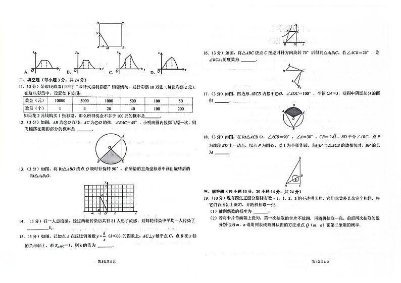 吉林省白山市抚松县2023-2024学年上学期九年级数学期末试题（图片版，含答案）第2页