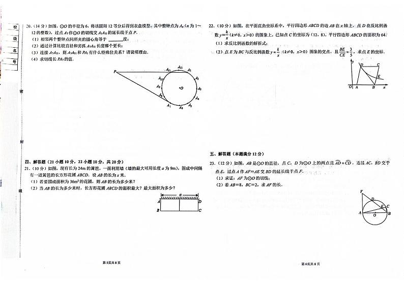 吉林省白山市抚松县2023-2024学年上学期九年级数学期末试题（图片版，含答案）第3页