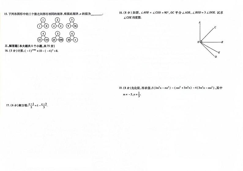 吉林省白山市抚松县2023-2024学年上学期七年级数学期末试题（图片版，含答案）第2页