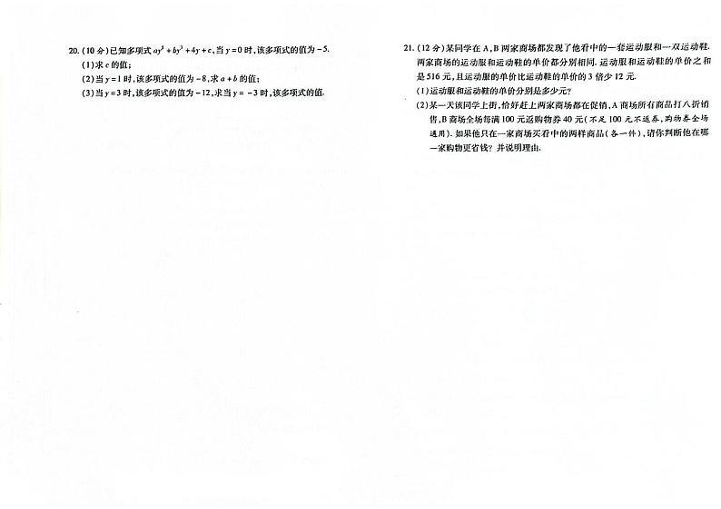 吉林省白山市抚松县2023-2024学年上学期七年级数学期末试题（图片版，含答案）第3页
