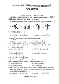 2023-2024八年级数学期末江汉区四校联盟测数学试卷