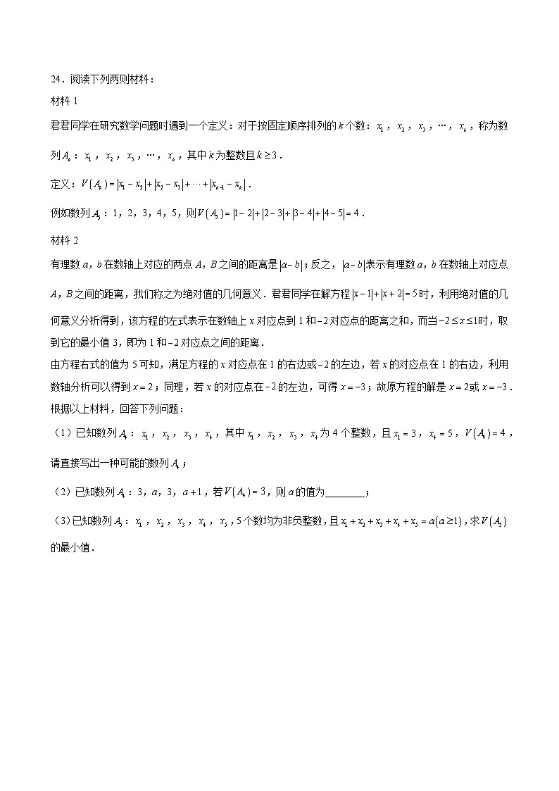 2022 秋长沙四大名校七上期末数学考试压轴题汇编习题册第3页