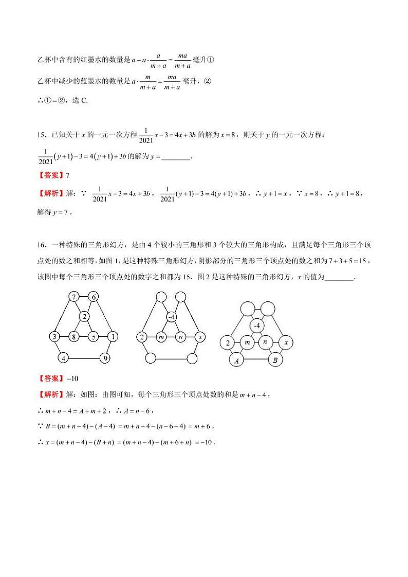 2022 秋长沙四大名校七上期末数学考试压轴题汇编-解析册第2页