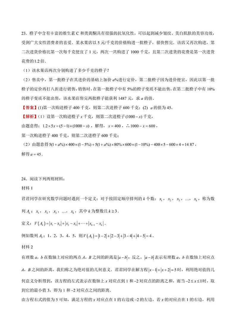 2022 秋长沙四大名校七上期末数学考试压轴题汇编-解析册第3页