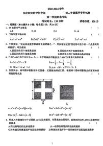 东北师大附中明珠校区2023-2024学年八年级上学期期末考试数学试卷