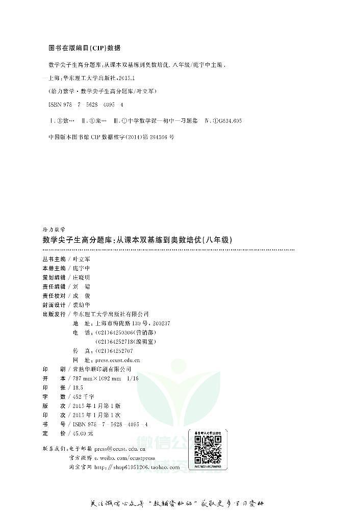 数学尖子生高分题库——从课本双基练到奥数培优八年级第3页